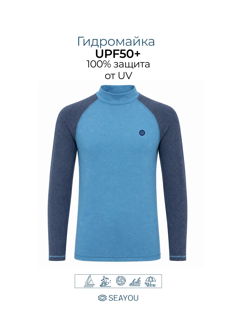 Гидромайка лонгслив PRO UPF50+ синяя